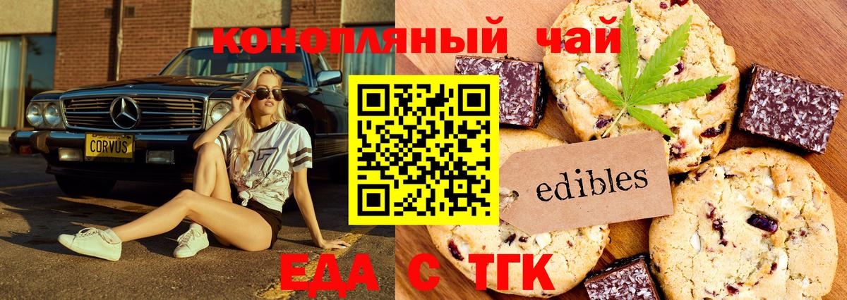 Печенье с ТГК конопля  Вход с VPN  Усинск 