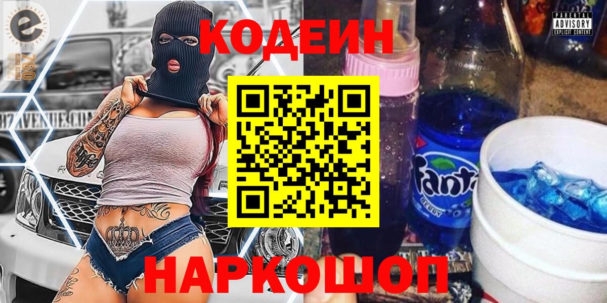 Кодеиновый сироп Lean Purple Drank Усинск
