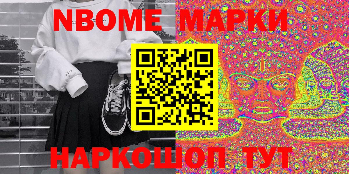 Марки N-bome 1500мкг  Марки N-bome 1500мкг  Вход с VPN  Усинск 